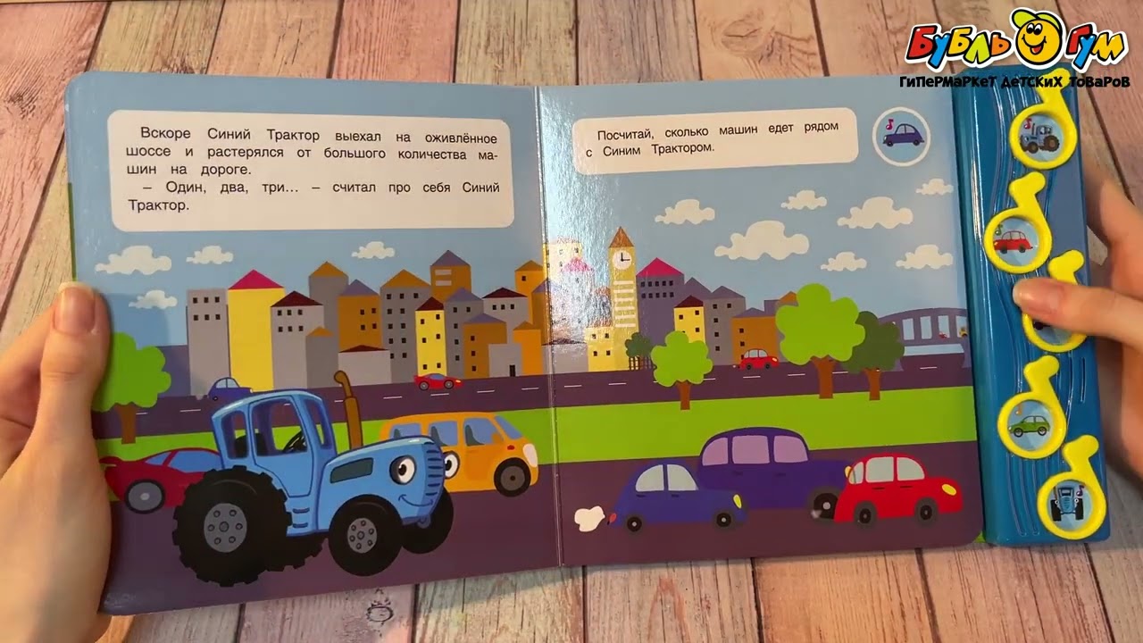Книга Синий трактор Веселая прогулка озвученная - видео Книга Синий трактор Веселая прогулка озвученная - видео
