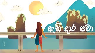 Ahi Dara Pawa (ඇහි දාර පවා) | ANIMATION MUSIC VIDEO