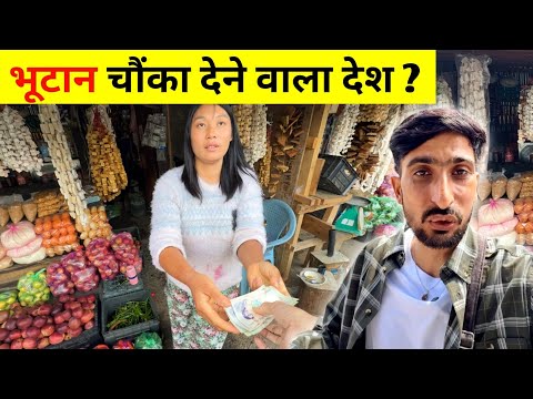 Bhutan: 😱My Shocking First Impression After Crossing the Border | बॉर्डर पार करते ही नई दुनिया शुरू!