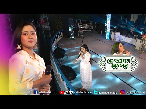 ষ্টার জলসা জনপ্রিয় কে আপন কে পর সিরিয়ালের ইতুর পারফরমেন্স | Singing Song oporadhi & serial dialogue