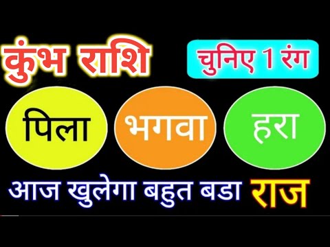 कुंभ राशि 19 फरवरी की शाम 5 बजे बहुत बड़ा दुःख जीवनसाथी हंसी हंसी में आपके साथ | kumbh rashi 19