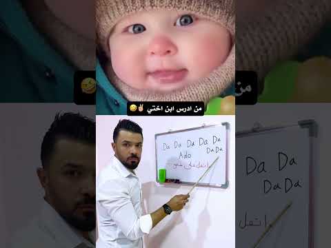 اختي دزتلي جهالها 🦦
