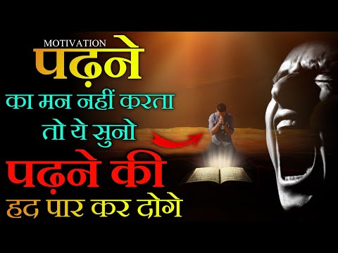 STUDY MOTIVATION 🔥 - How To Concentrate on Study | Padhai me Man Kaise Lagaye | Study Tips in Hindi