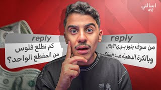 مقطع اسالني الجزء الاخير مع همكس 🔥
