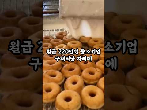 월급 220만 원 중소기업 구내식당 조리사 자리에 유명 요리사가 지원한 이유가 소름이네요