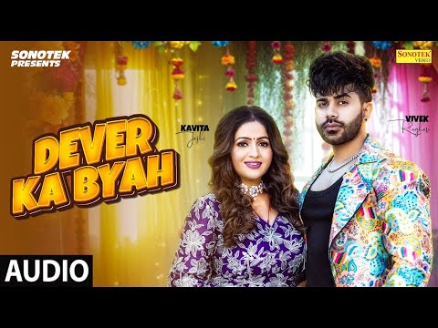 Dever Ka Byah (Audio) Kavita Joshi | Vivek Raghav | New Haryanvi Song 2025