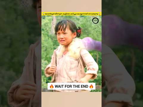 രാക്ഷസ മത്സ്യം 😨