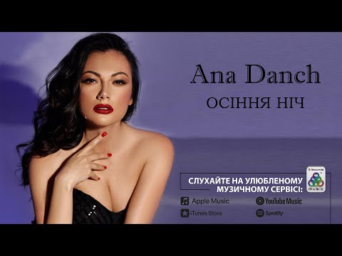 Ana Danch - Осіння ніч