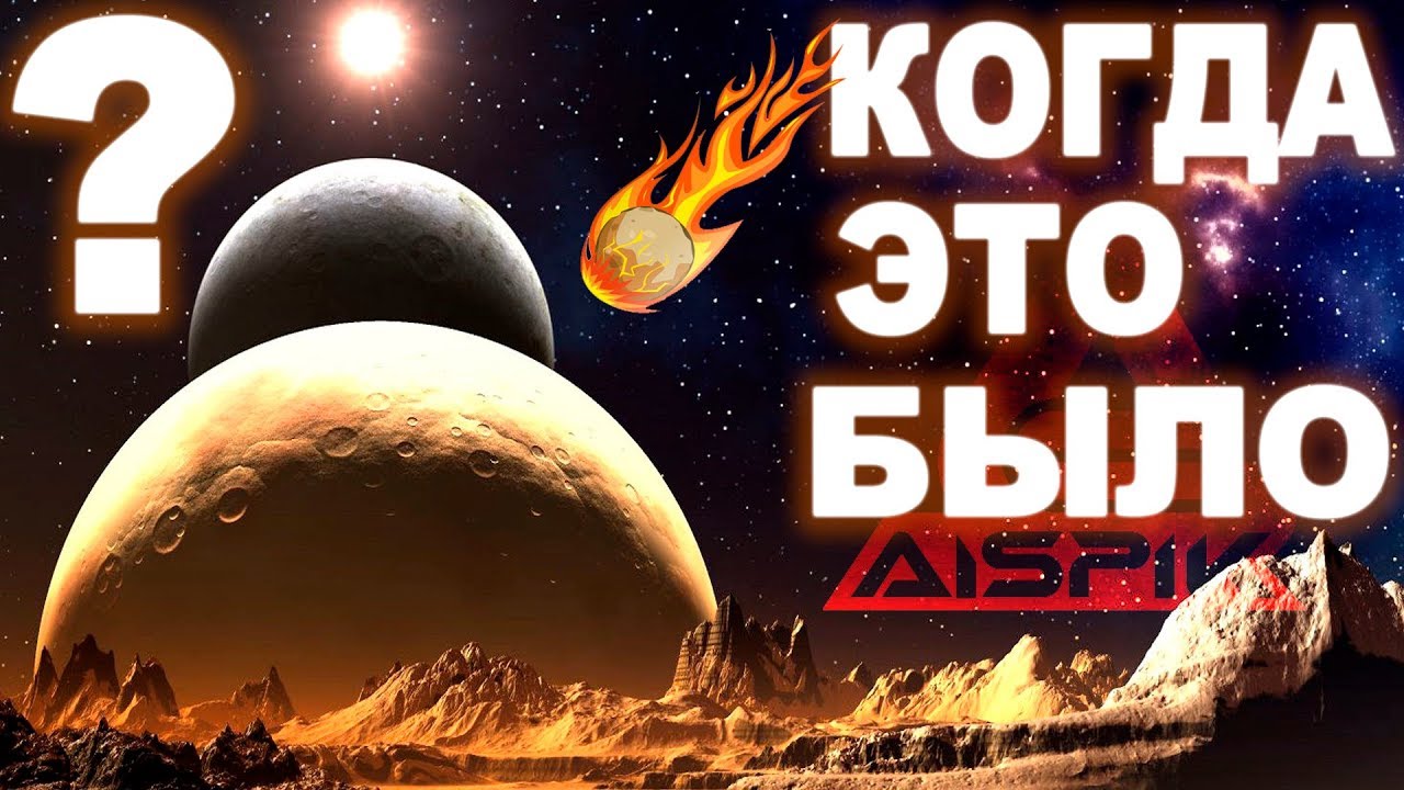 Вот и нашлась ФОТОГРАФИЯ двух ЛУН вместе! ШОК! В одну ВРЕЗАЛАСЬ комета! Всемирный ПОТОП!