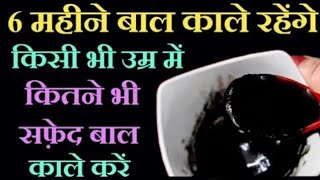 ना घंटों लगाना ना सुखाना फिर भी सफ़ेद बाल होंगे जड़ से काले 100% guaranteed  homeremedy for greyhair