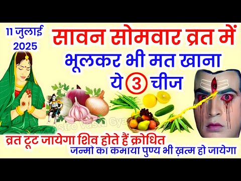 Sawan Kitni Tarikh Se Hai 2025 | Sawan Somvar 2025 Date | सावन माह 11 या 12 जुलाई कब से शुरू है