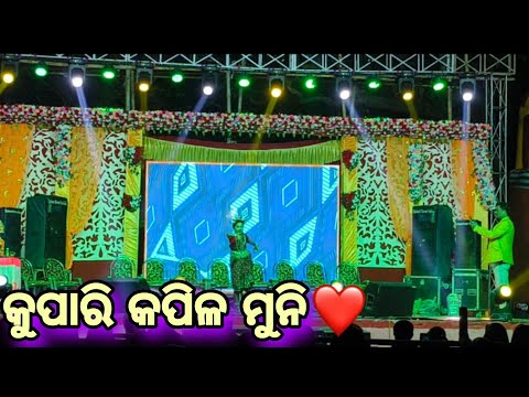 କପିଳ ମୁନି କୁପାରି 2025 ♥️ MAHOTSAV 2025