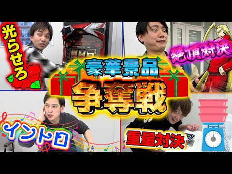 【争奪戦】各競技『一番』のヤツが全部総取り!!!