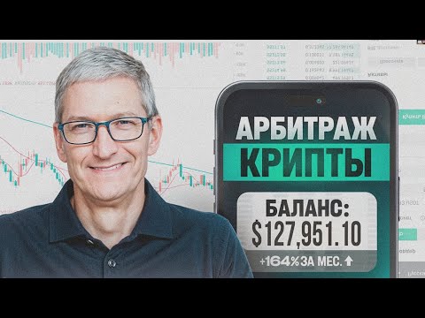 Арбитраж криптовалюты | Инструкция богача | Полный обзор P2P связки на 10%