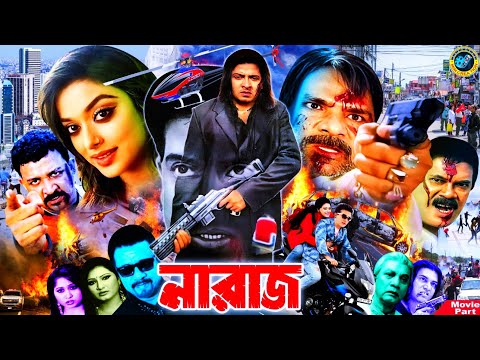 Naraz || নারাজ || Shakib Khan New Movie || Shakib Khan | Sahara | Kazi Hayat | Misha Sawdagor