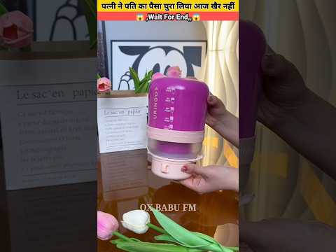 Patni Ne Pati Ka Paisa Chura Liya smart appliances home gadgets utensils tools #ytshorts #gadgets