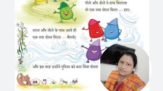 तीन दोस्त।। teen dost ।। पाठ-8।। सारंगी।। कक्षा-2 ।। @richabanswar