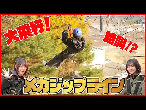 [High speed] Thrilling big flight! Two people who love screaming can clear it with ease! ? [Mobility Resort Motegi]