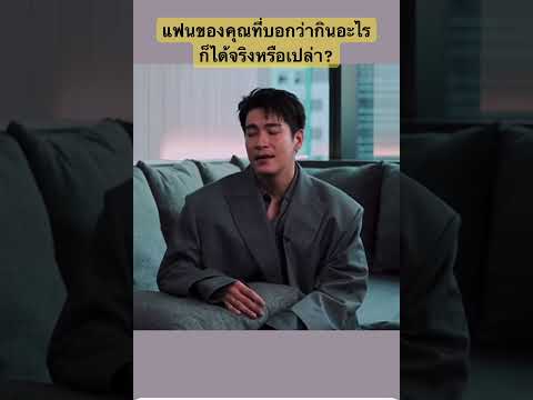 แฟนที่อยู่ด้วยแล้วสบายใจคงเป็นแบบนี้ #โบว์อาเล็ก