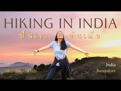 ENGปีนเขาอินเดียHikinginIndia,BangaloreViewWideWeb