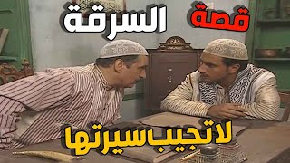 المعلم عمر لأخوه ! سيرة الخواريف المسروقة ما بدي حدا يعرف فيها