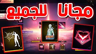  غدا شرح كلاش الذروة 🤯 رقصة + إطار نادر 🔥 عجلة اوبيتو غدا 🥶