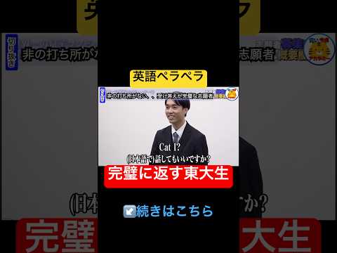 完璧に返答する東大生がすごい【青い令和の虎切り抜き】#東大#英語#大学生