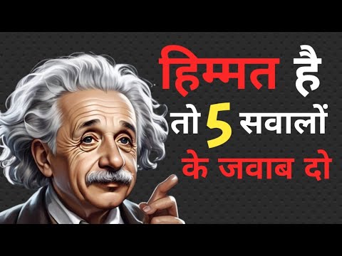 हिम्मत है तो 5 सवालों के जवाब दो |ONLY A GENIUS CAN ANSWER THIS QUESTION | intelligence Test |