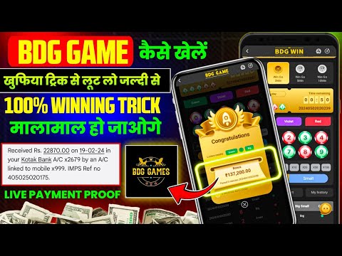 Bdg game kaise khele | bdg win app se paise kaise kamaye | bdg win colour prediction trick | bdg win