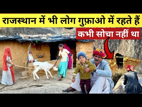 दुनिया से अनजान शेरगाँव के लोग आज भी सुख सुविधाओं से वंचित गुफ़ाओ में बिता रहे जीवन॥MountAbu Vlog.
