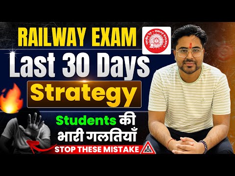 Best Strategy ||  आखिरी 30 दिनो की strategy for Upcoming Railway Exams-2024 #railway2024 #rrbexam