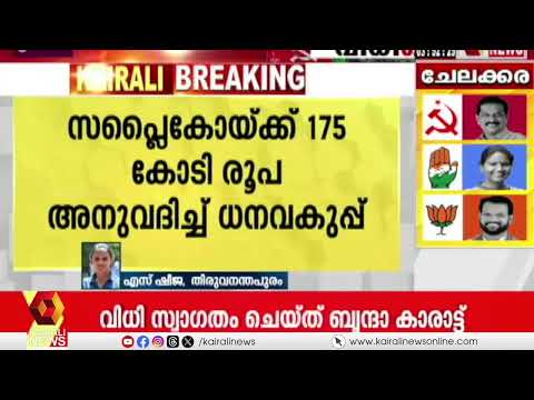 നെല്ല്‌ സംഭരണം; സപ്ലൈകോയ്‌ക്ക്‌ 175 കോടി രൂപ അനുവദിച്ചു: മന്ത്രി കെ എൻ ബാലഗോപാൽ