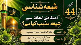 Shia Shanasi-What is Shia Islam in terms of belief?