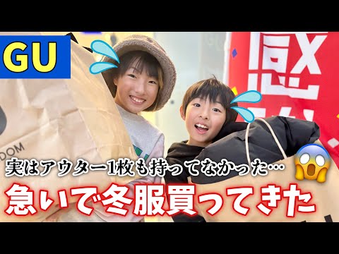 嘘でしょ😱アウターが全部サイズアウト‼️寒すぎるので大至急買いに行ってきた！【GU感謝祭】