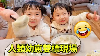 人類幼崽雙標現場，嘟嘟做的餃子餵給姐姐，沒有老爸的份！【嘟嘟小可耐】
