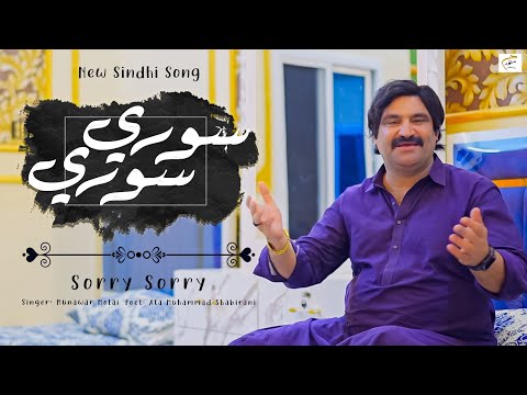Sorry Sorry | Munawar Molai | Sindhi Song 2025 | New Album 22 | Munawar Production