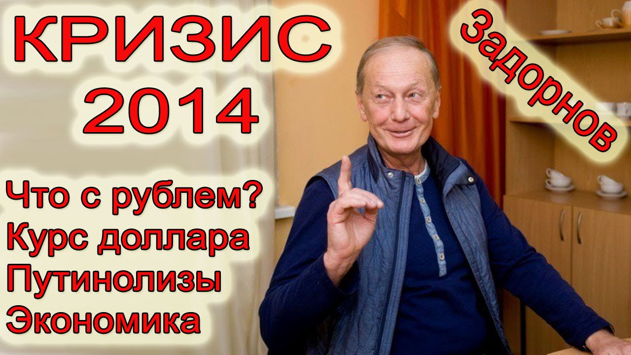 Курс доллара и кризис 2014