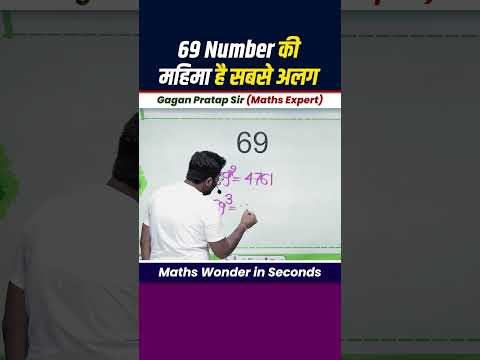 69 Number की महिमा है सबसे अलग | Number System by Gagan Pratap sir #shorts #ssc #cgl #chsl #mts #cpo