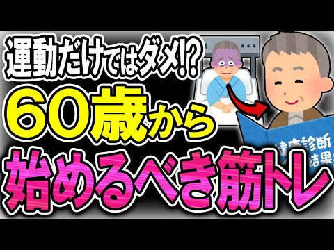 【40代50代】60歳からでも健康に安全に筋肉を付けていく最強のトレーニング【うわさのゆっくり解説】筋肉・若返り・筋トレ