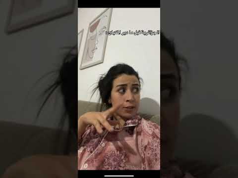 الجزائرية قبل و بعدما تحط المكياج