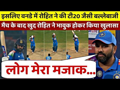 IND vs ENG : इसलिए वनडे में Rohit ने की T20 जैसी बल्लेबाजी, मैच के बाद खुद भावुक होकर किया खुलासा