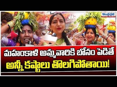 Offering Bonam to Ujjaini Mahankali Removes All Troubles | Ujjaini Mahankali Bonalu 2025