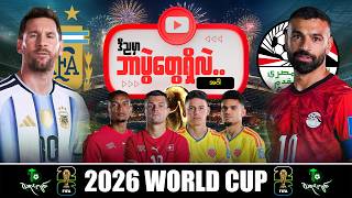 ဒီညဘာပွဲတွေရှိလဲ || 7.7.2026