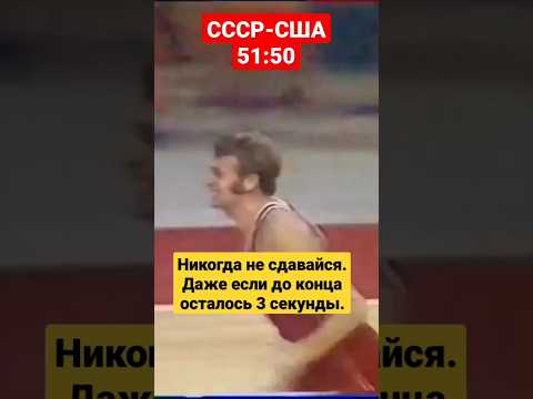 Знаменитые три секунды  #спорт #sport #баскетбол #basketball