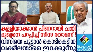 "Ciza Thomas | പിണറായിയെ ആര് പേടിക്കുന്നു"