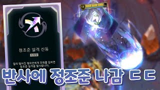 반사하면 이즈 궁 나가는 멜! 스킬가속500 찍고 후반 가면 우승하는 멜! [아레나 4.0]