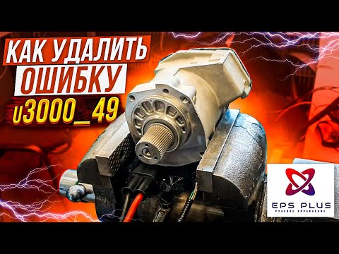 Ошибка u3000 вольво