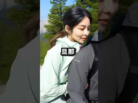 登山中、夫をおんぶした妻の“まさかの一言”とは？