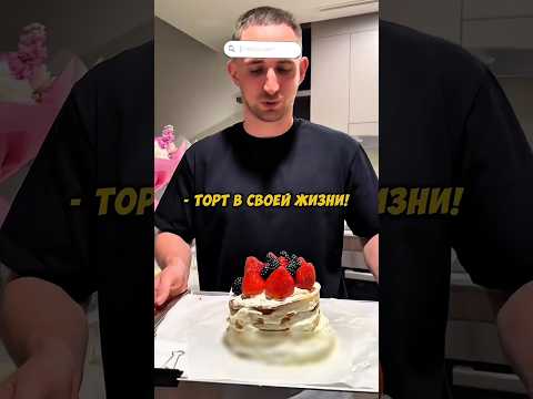 Литвин приготовил самый вкусный торт в своей жизни! 🔥 #литвин #адель #shorts #субо #венгалби