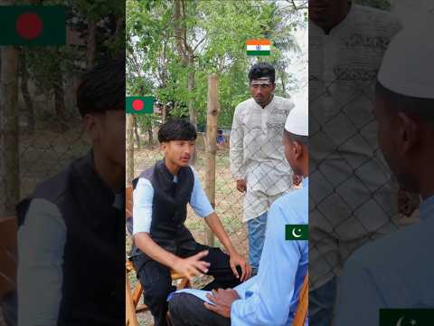 পাকিস্তানের পরমানবিক বোমা ভাগা ভাগি করে নিবে বাংলাদেশ #funny #comedy #facts #viral #shorts #india